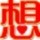 1136887 Michael