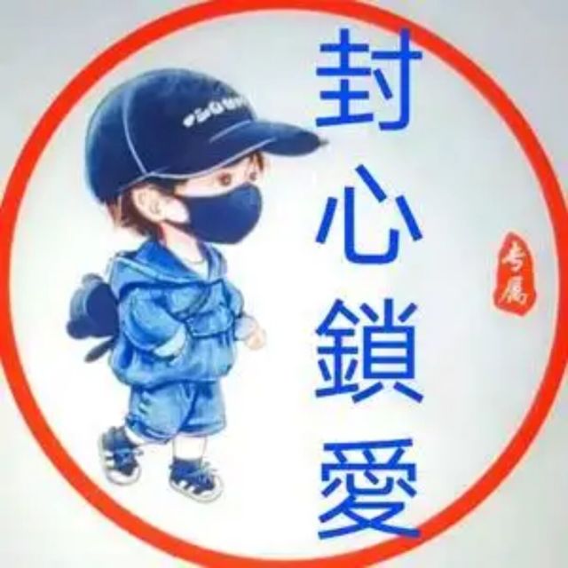 1139005 ＊°a．蓝冰