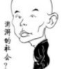 1139518 爱与诚