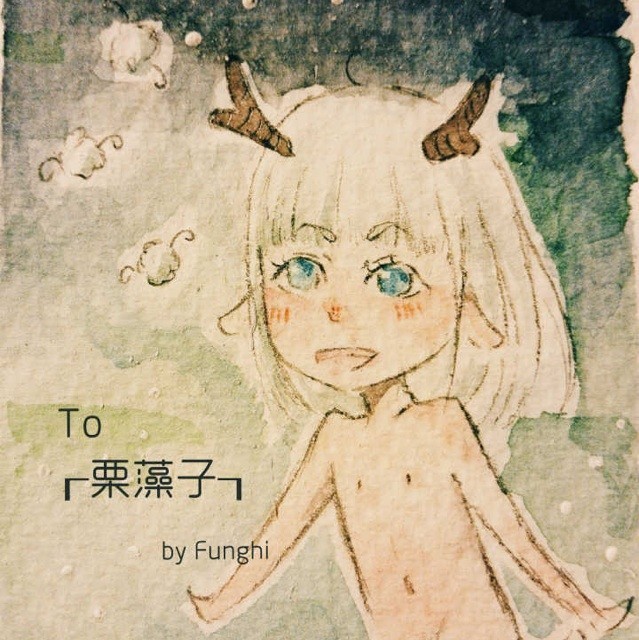 1139759 栗藻子