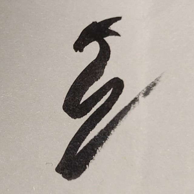 1140868 玥-丽海
