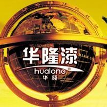 1146940 华隆涂料