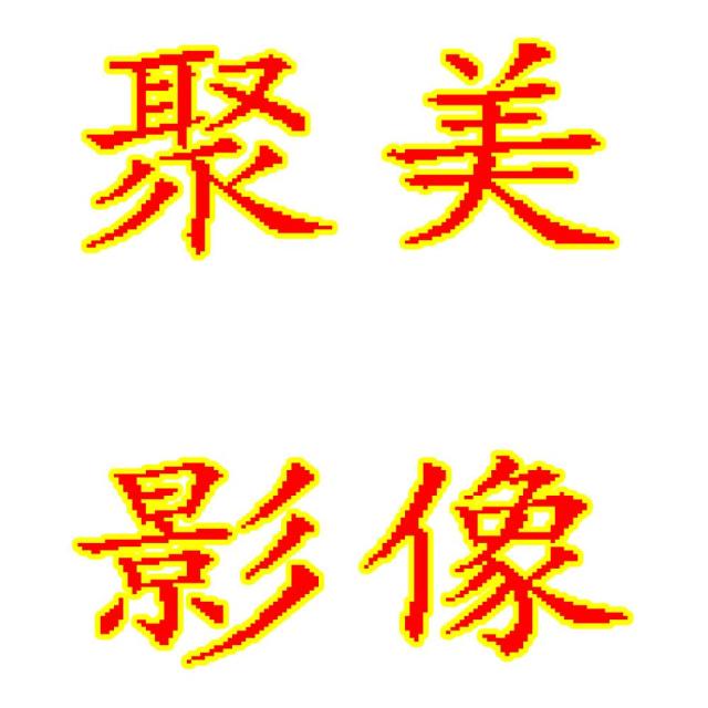 1148601 阿斗