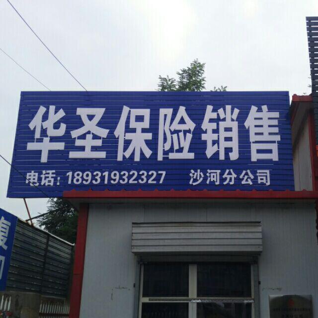 1153904 A立科保险违章18931932327