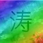1156167 涛