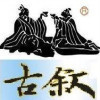 1157888 宜宾古叙酒业