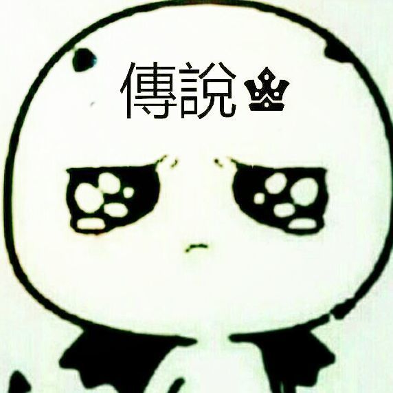 1159802 * ☞`⒋娃.傳說♚