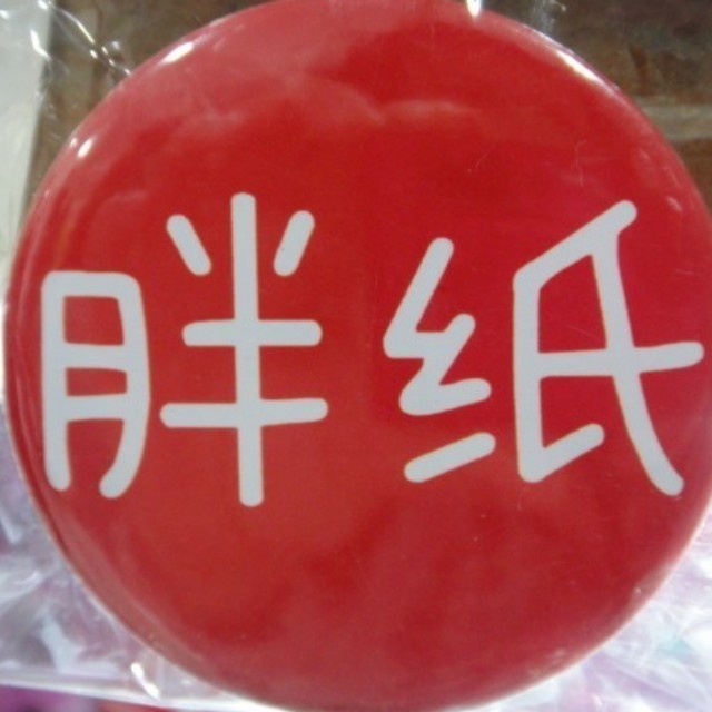 1160001 耍耍哒哒