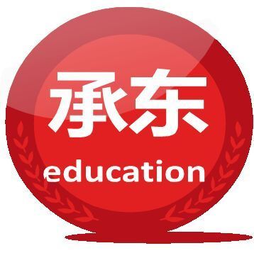 1161581 【承东教育】认准本Q