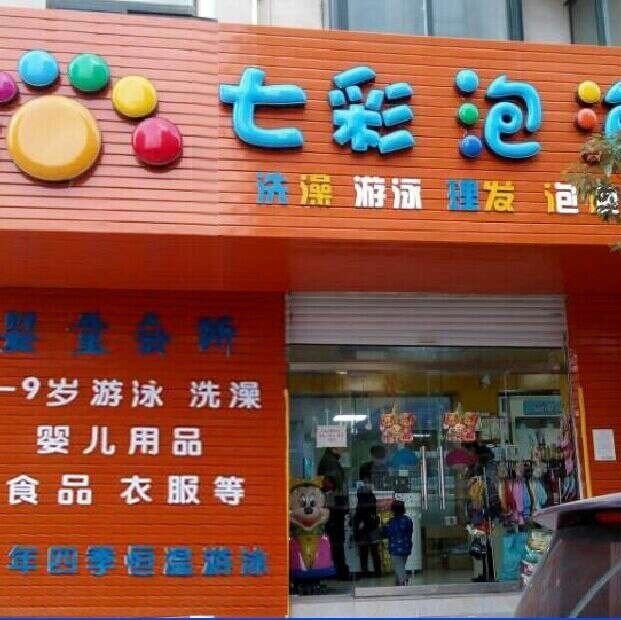 1163028 七彩泡泡