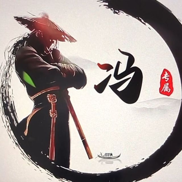 1163119 訫”隻屬於伱