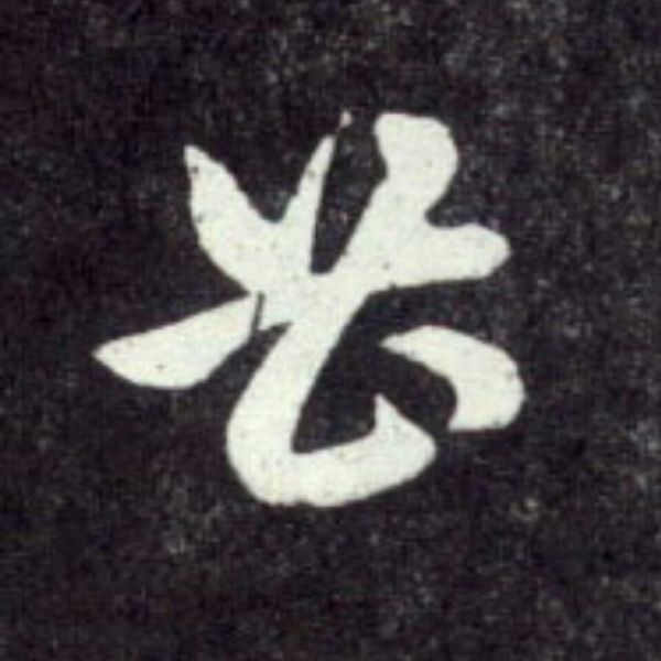 1163520 X-ray