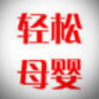 1164982 轻松母婴--姚民军