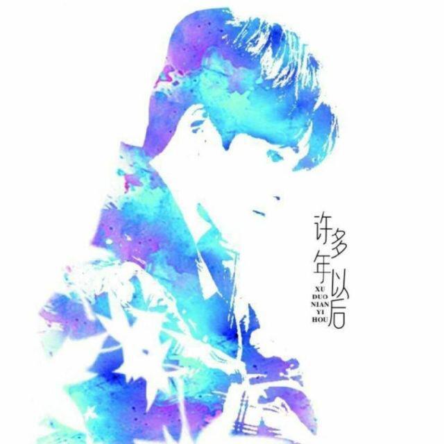 1165950 许多年以后