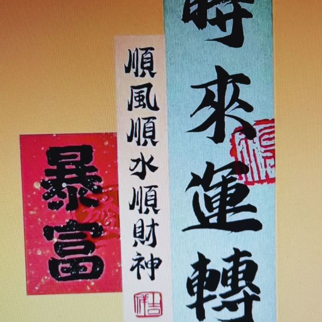 116765 玖玖