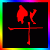 117079 华₁₃₅₁₁₅₁₁₁₁₁