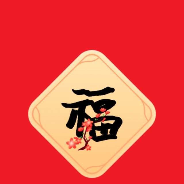 1171855 我就问还有谁