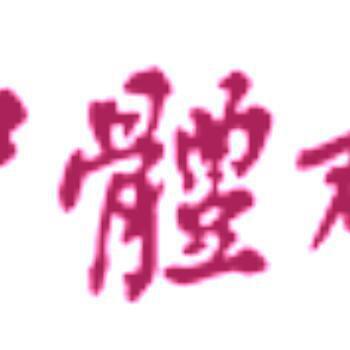 1173270 林Man丰