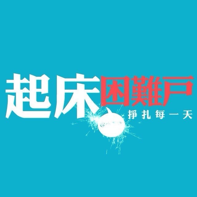 1176279 不再联系