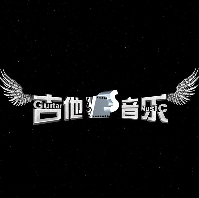 1177922 吉他Vs音乐-昌国KING