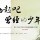 118051 阿莱米