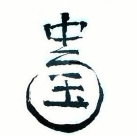 118207 维生素ABC