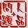 119120 透明许愿瓶