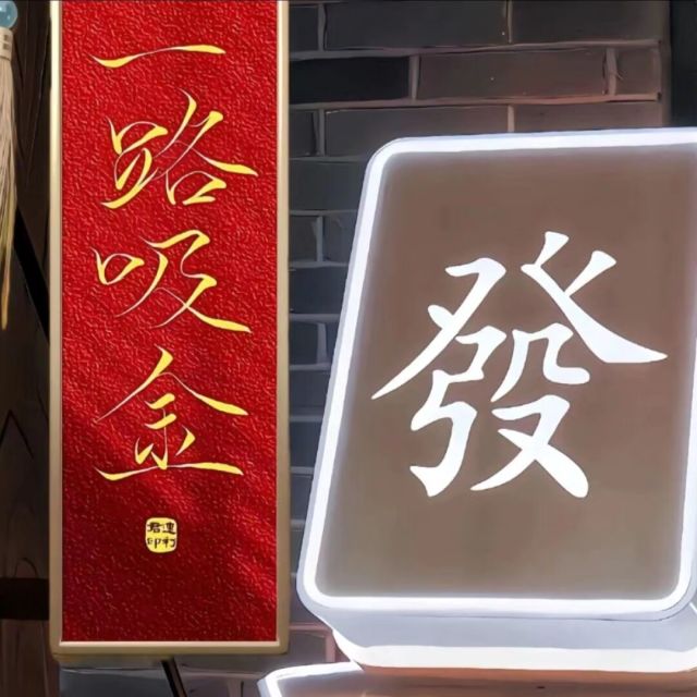 119837 哪来的涵蓄