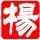 120003 蓦然回首