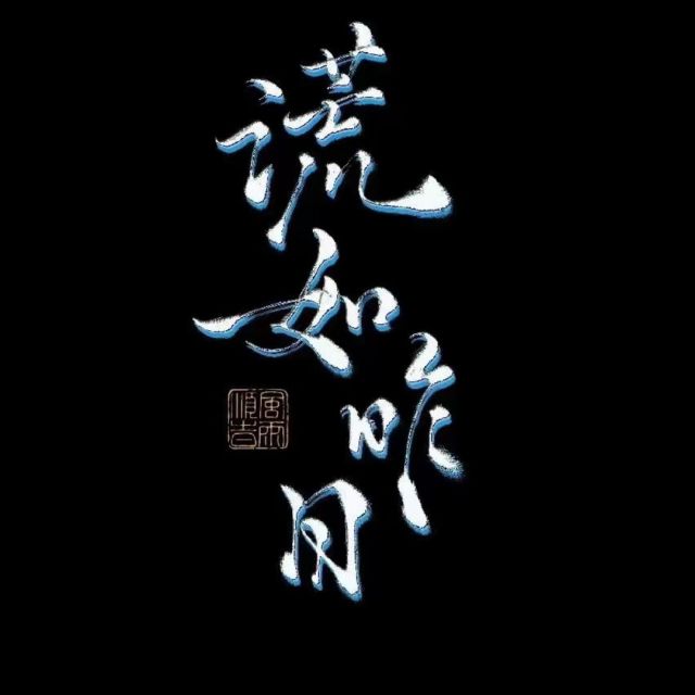 120119 柔柔