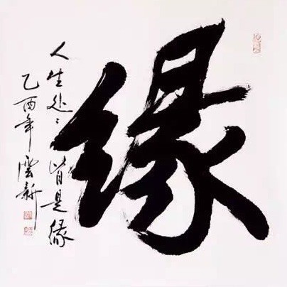 1201807 诚诚