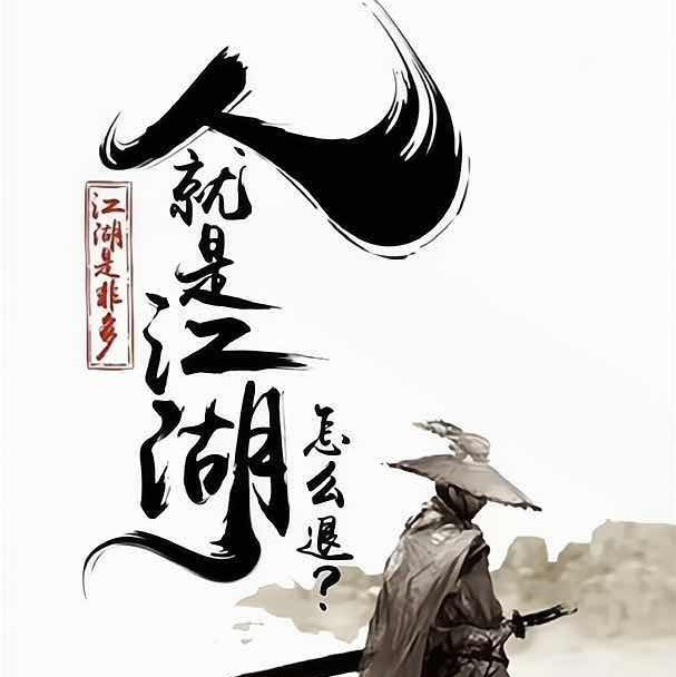 1202061 哥。依然瀟灑
