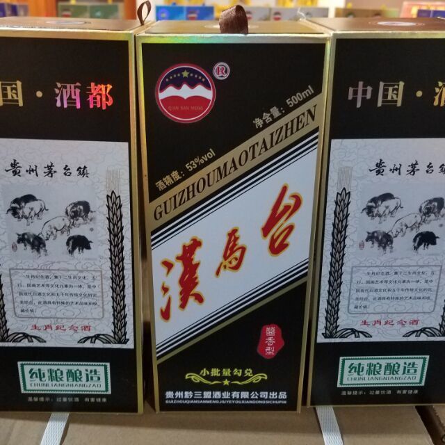 1202768 茅台镇酒之家