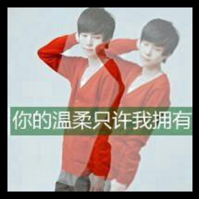 1205582 看你我烦
