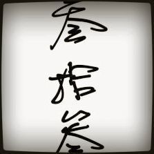 121175 叁拾歲™侽人﹎