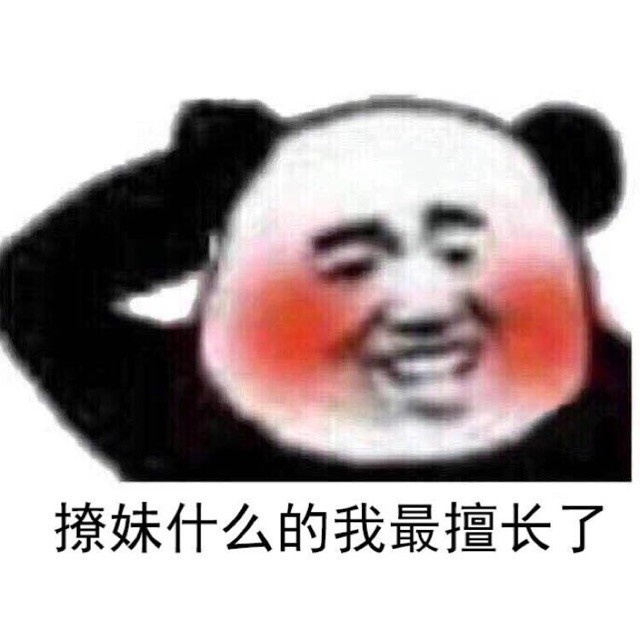 121452 撩妹翻车现场 