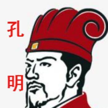 122420 a`众博-孔明