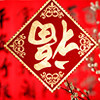 122799 此号出售122799