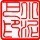 12346186 小泥巴