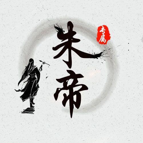 123814 傻蛋