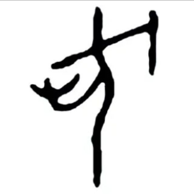124471 风子