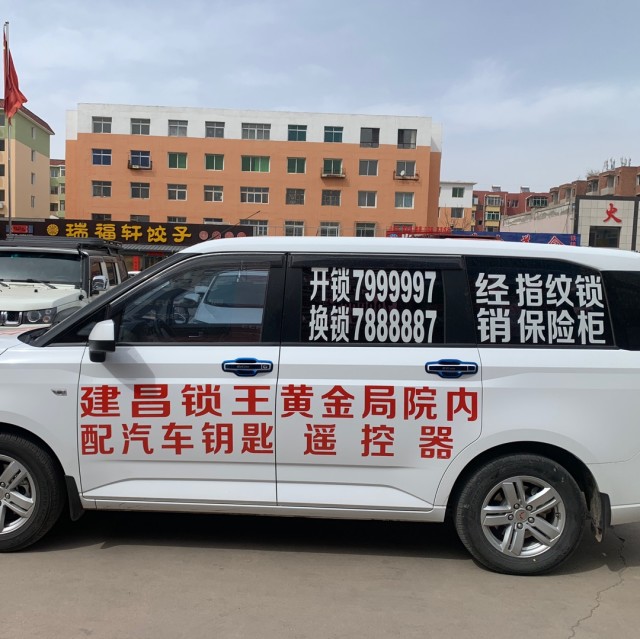 124672 建昌锁王开锁7999997 7888887
