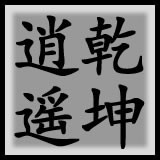 1262929 逍遥乾坤
