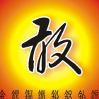 1263740 高鑫安防
