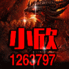 1263797 小欣