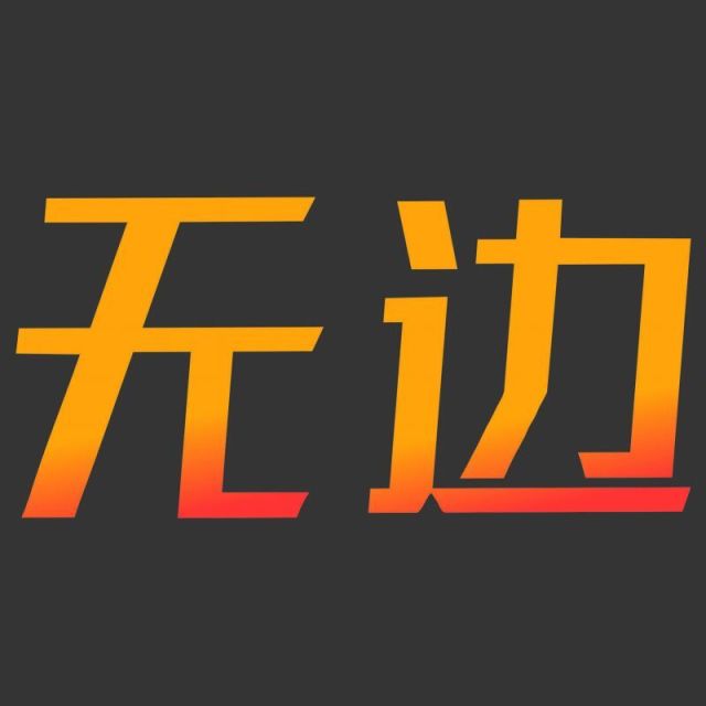 1270060 无边基地客服QQ