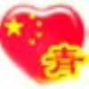 1270356 99爱你