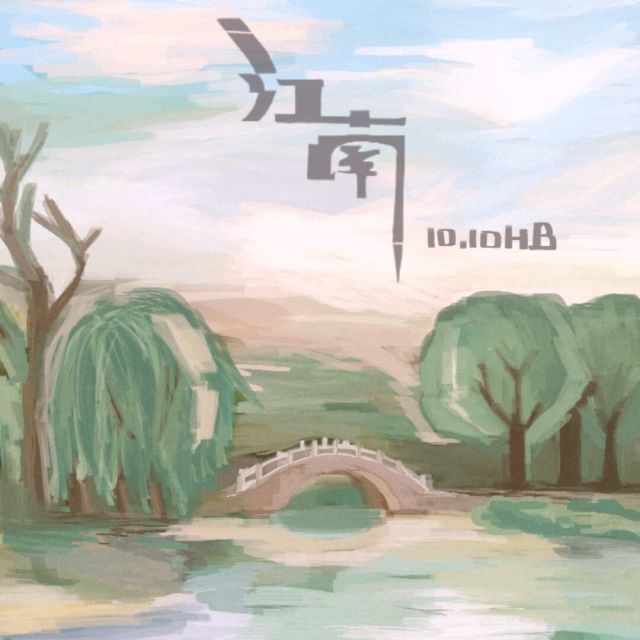 1275810 江南1991