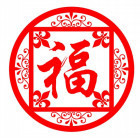 1282708 不愿起名