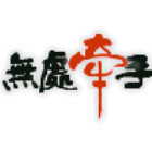 1283775 宣